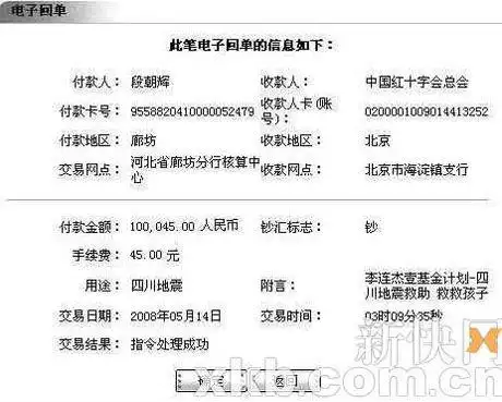 发帖人贴出的电子回单.