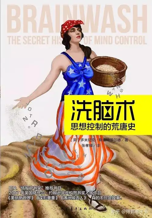 心理思维洗脑术好书樊登推荐人脑真的能被植入思想