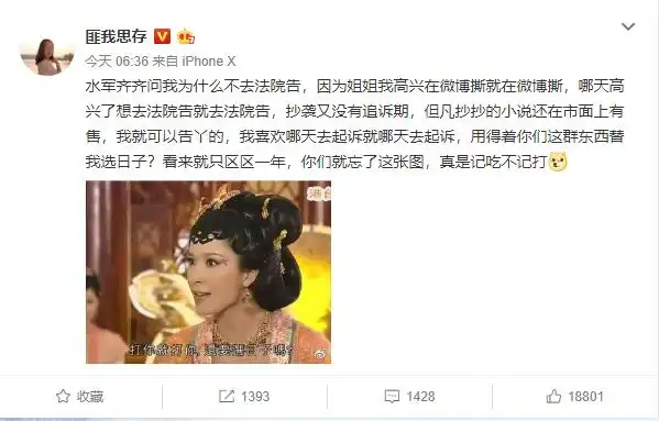 作家匪我思存就曾连发7条微博,称流潋紫的《后宫甄嬛传》涉嫌抄袭她的