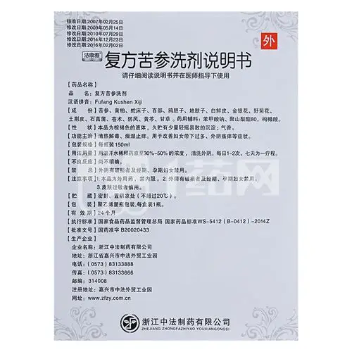 洁康雅 复方苦参洗剂 150ml4847