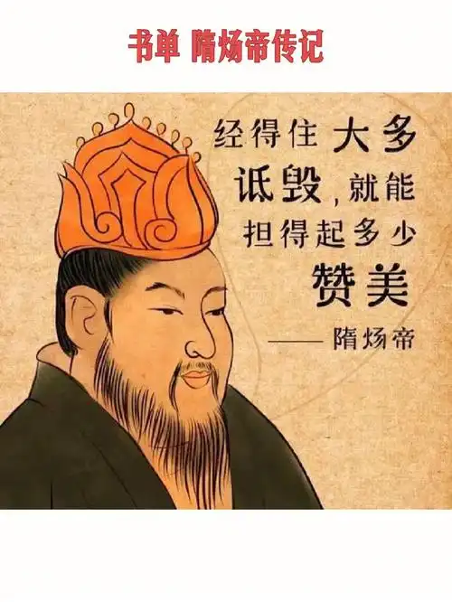 隋炀帝传记书单