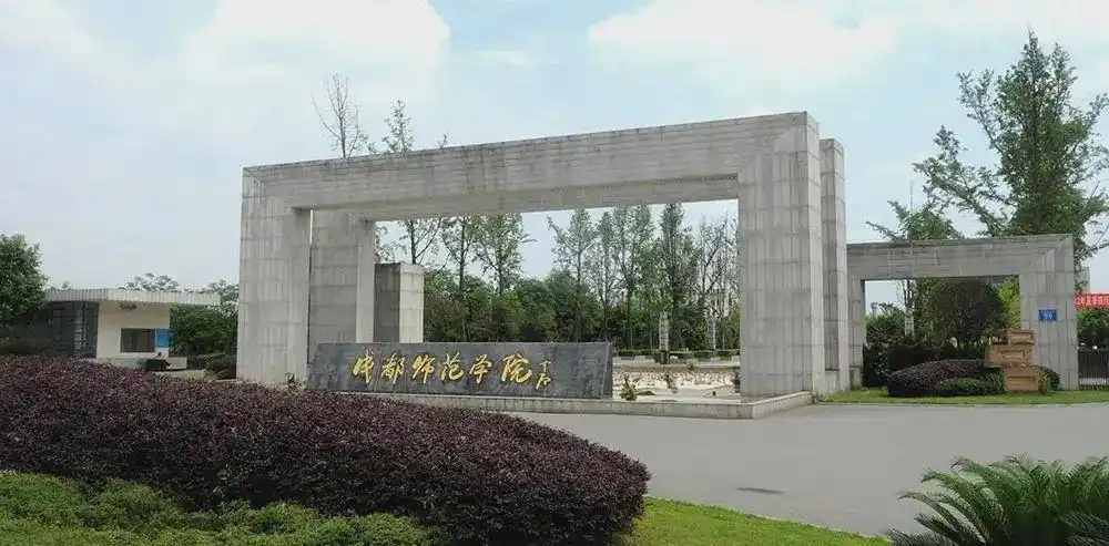 成都师范学院丨2021年秋季四川自考大专本科报考流程指导