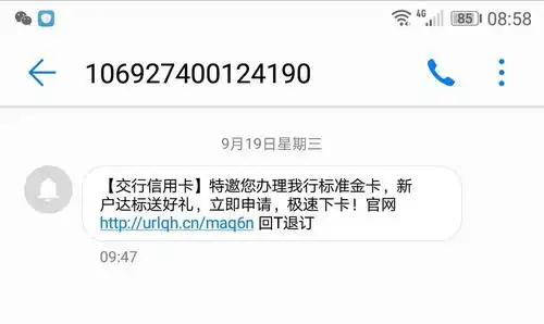 手机上收到信用卡20万高额度办卡短信,是真的吗?能不能点?