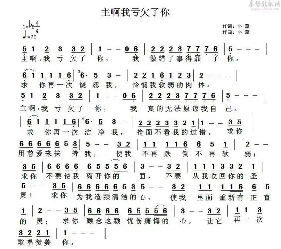 主啊,我亏欠了你