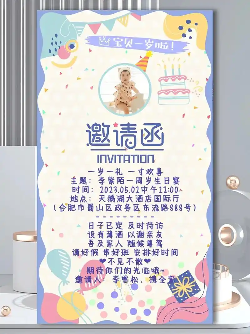 周岁生日宴邀请函制作教程.宝宝满月/百日/周岁生日宴邀请函电 - 抖音