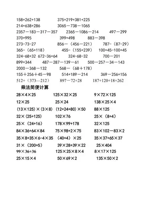 四年级加减法简便运算作业