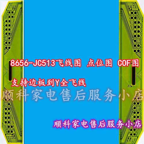 8656-jc513飞线图 点位图 cof图  支持边板到y全飞线