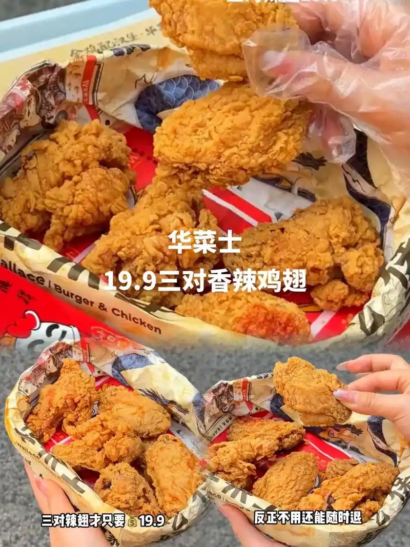 香辣鸡翅太好吃😋#外酥里嫩 #华莱士