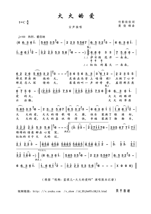 火火的爱 蓝琪儿 歌谱 简谱