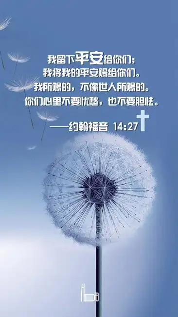 主内平安 | 北京基督教会海淀堂