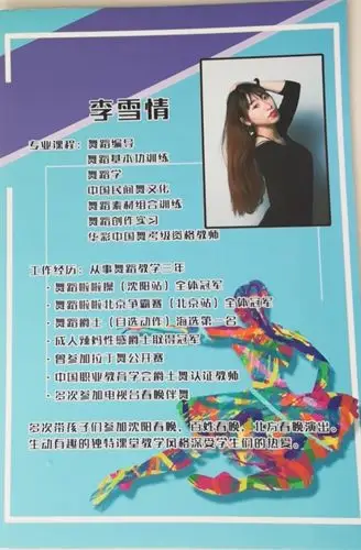 舞蹈老师简介