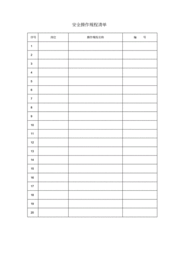 企业标准化空白表(参考).docx 35页