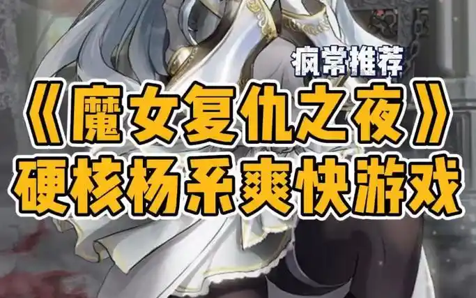 魔女复仇之夜【汉化/免费分享/神作act】