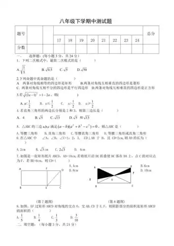 八年级数学期中测试题1
