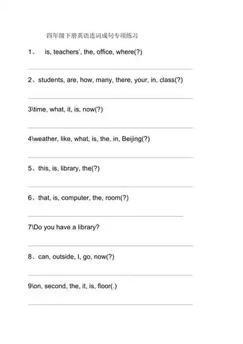 四年级下册英语连词成句专项练习