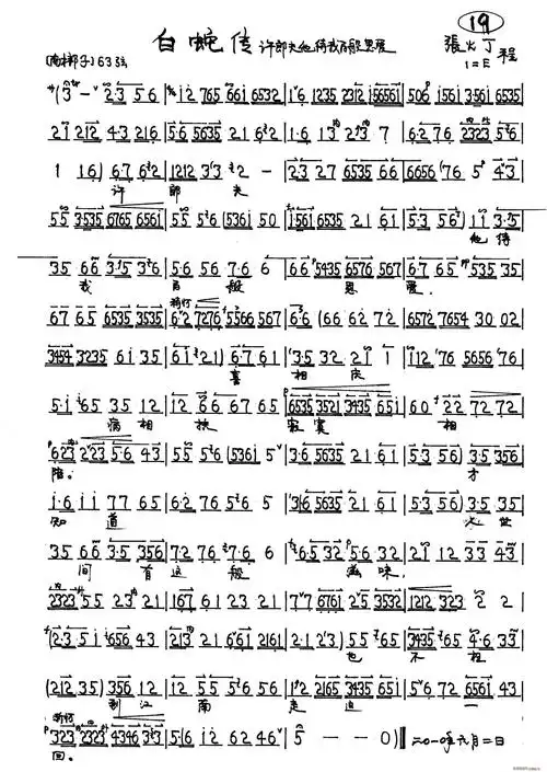 白蛇传 歌谱简谱网