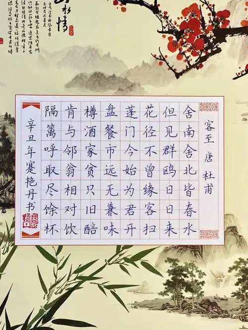 硬笔书法作品56字