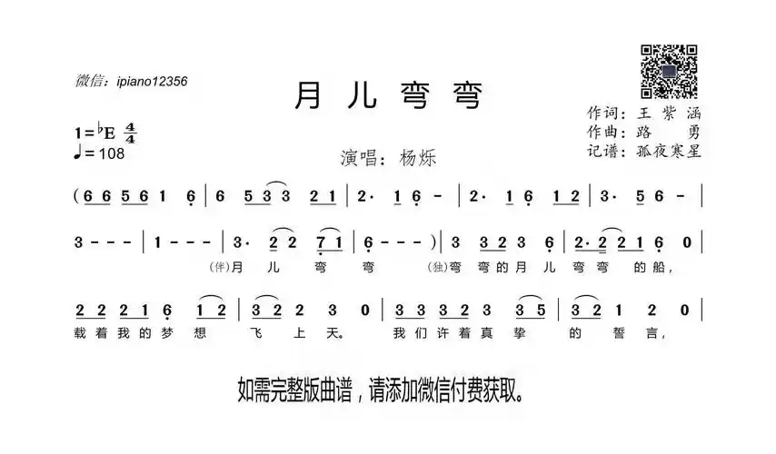 月儿弯弯_简谱_用户传谱 | 搜谱——打造全国最大的歌谱搜索引擎