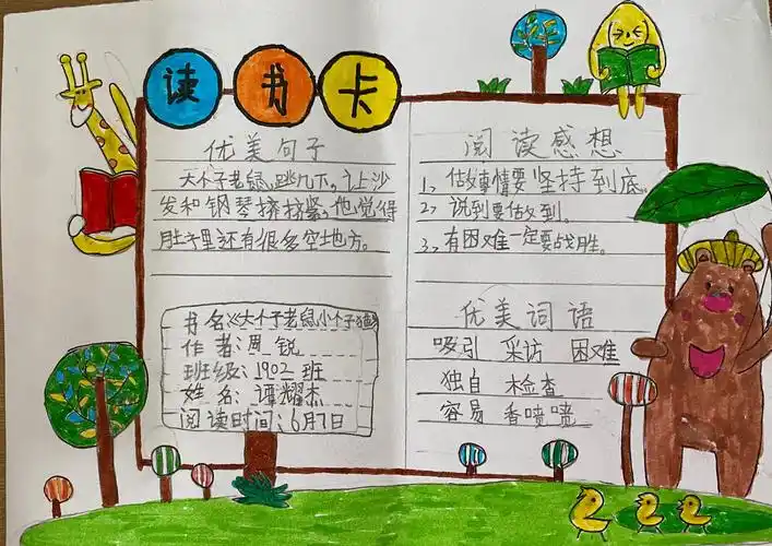 最是书香能致远—1902班读书卡