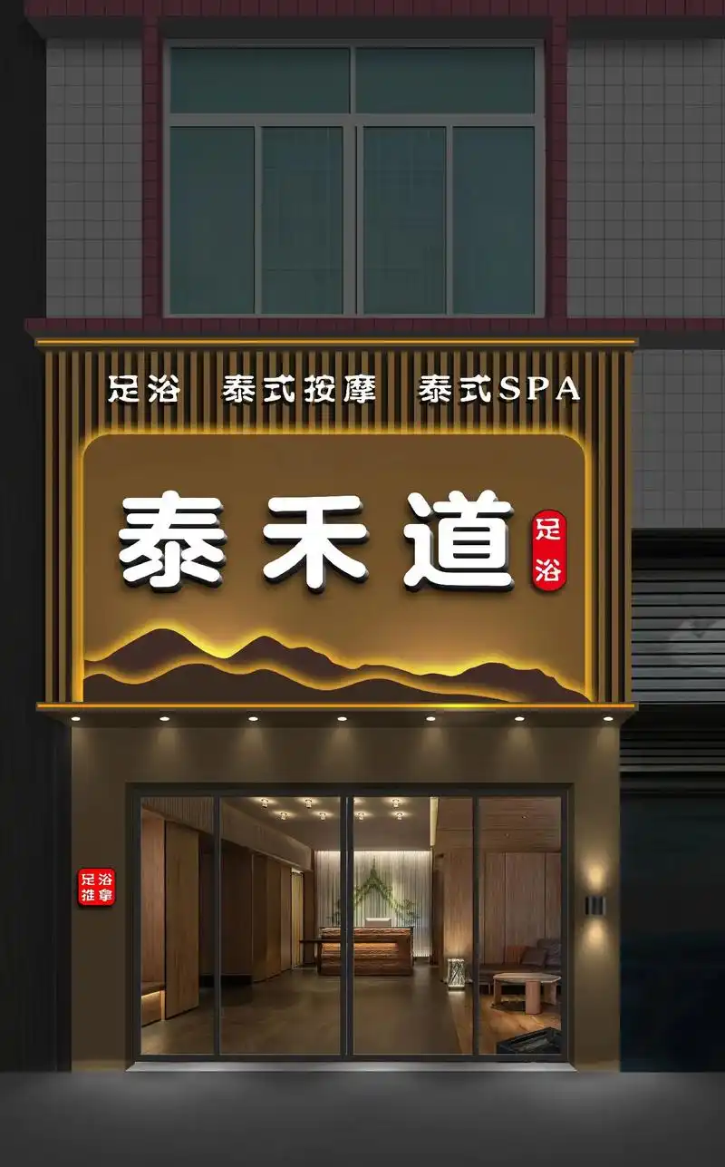 足浴店门头效果图设计   按摩店门头效果图设计养生馆门头效果 - 抖音