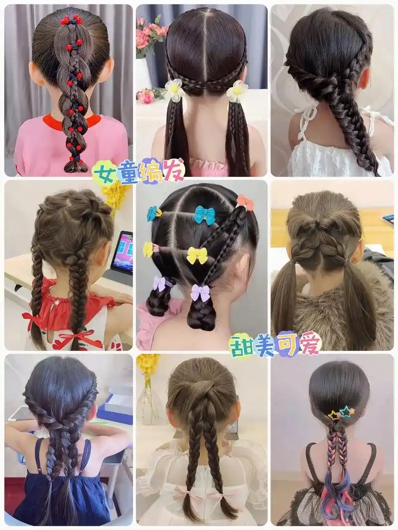 女童编发