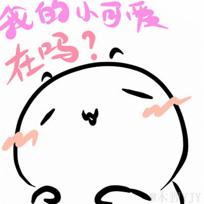 动态图 小表情 木狸yjy