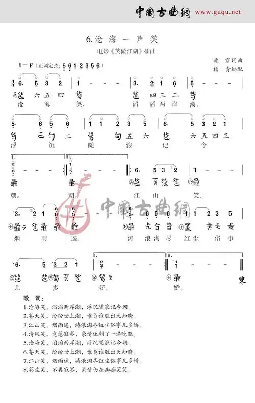 沧海一声笑曲谱