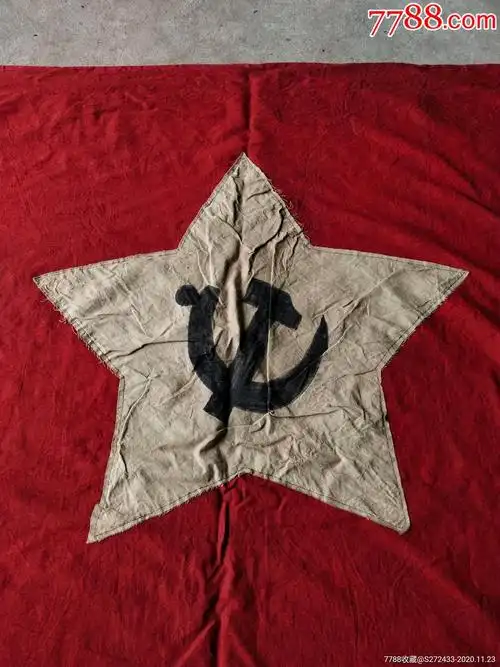 红四方面军老军旗!完好无损全品包老!