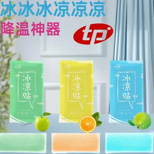 冰凉贴水果味儿童物理降温冷敷冰凉贴卡通冰贴学生军训水凝胶冰贴