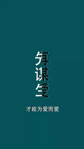 抖音先谋生再谋爱是什么意思 先谋生再谋爱含义及出处介绍[多图]