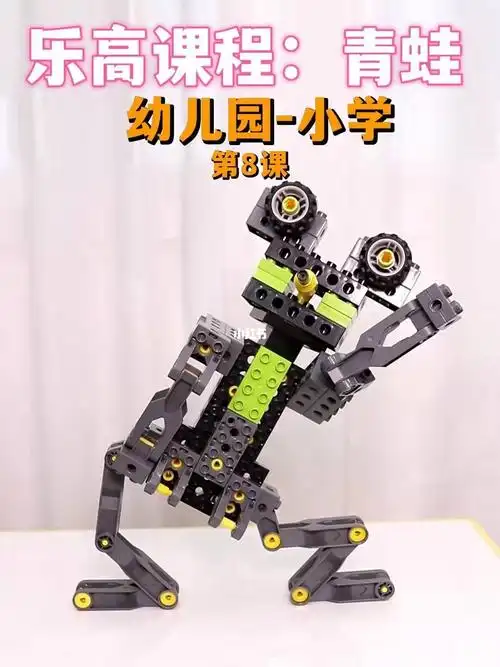 教你带娃玩乐高幼儿园小学第8课青蛙