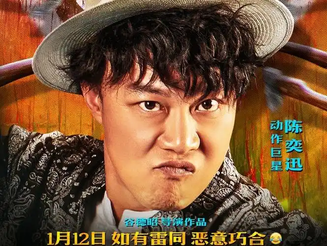 《卧底巨星》曝人物海报 陈奕迅李荣浩打造最强喜剧cp