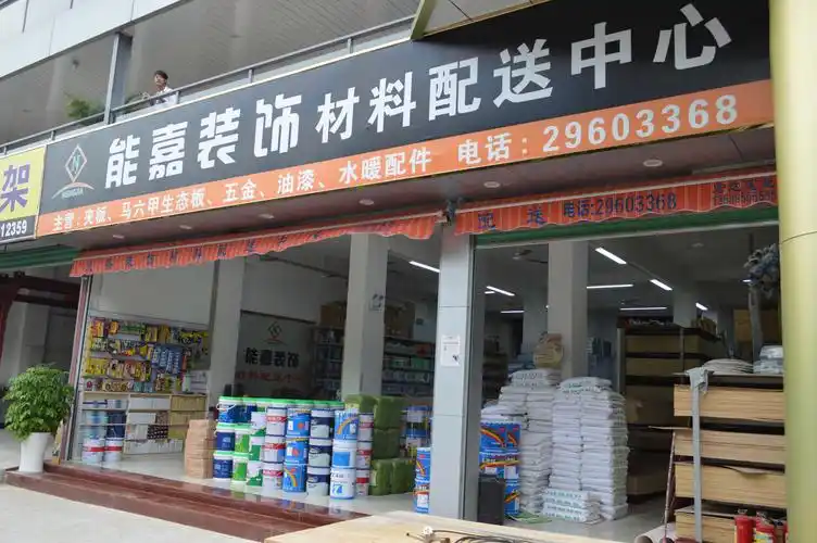 能嘉装饰直营店-材料配送中心_装修达人_装修头条_齐家网