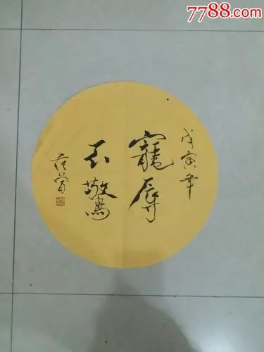 范曾团扇书法作品