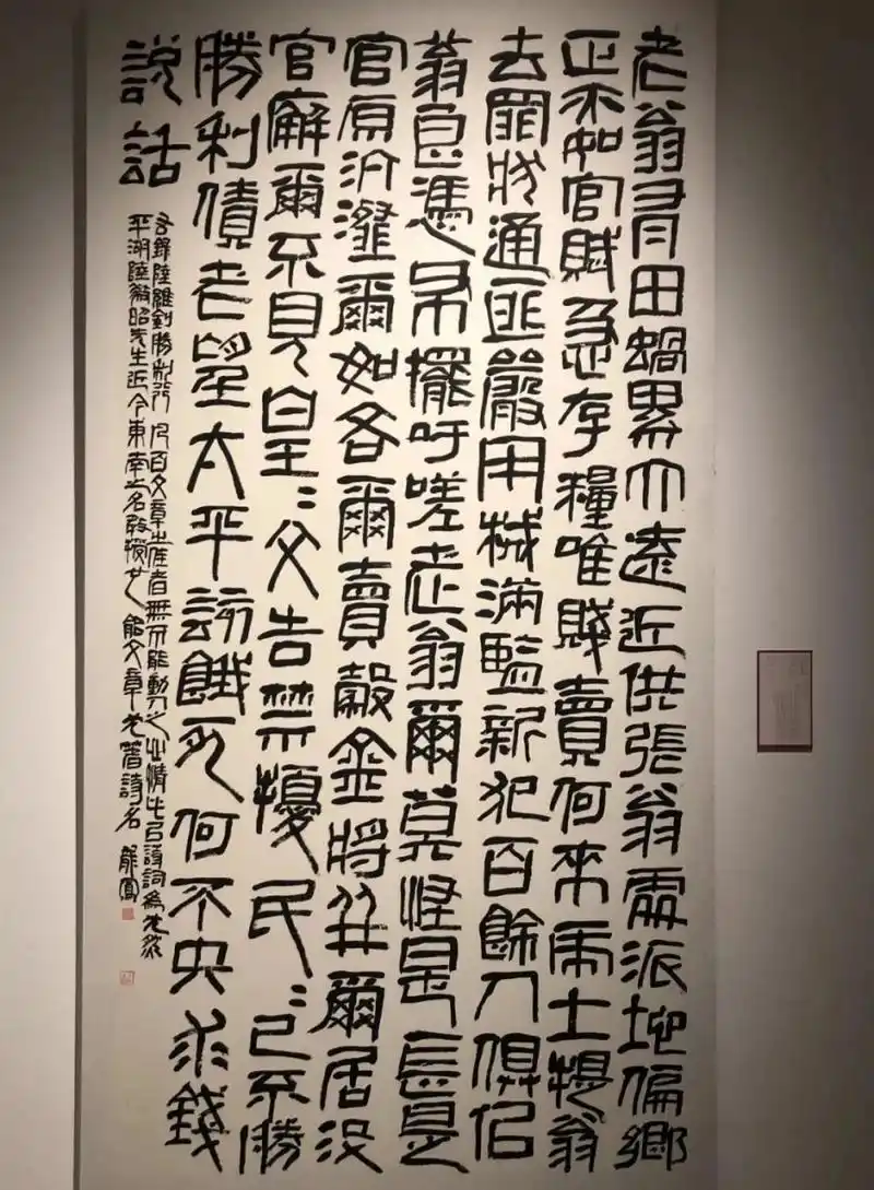 全国第十二届书法展隶书作品