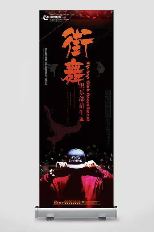 海报时尚街舞俱乐部宣传海报立即下载创意街舞俱乐部海报设计黑色街舞