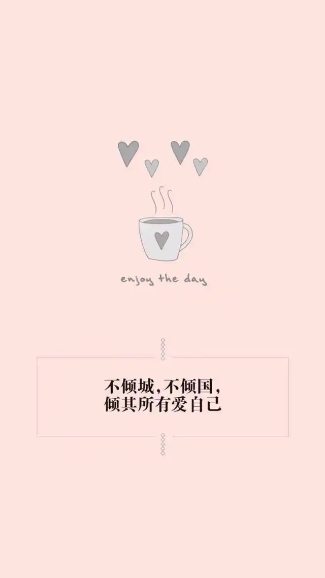 爱自己,才是王道