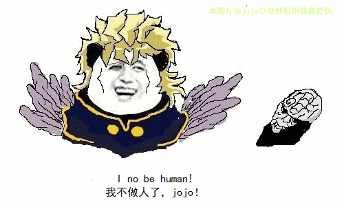 jojo的奇妙表情包6