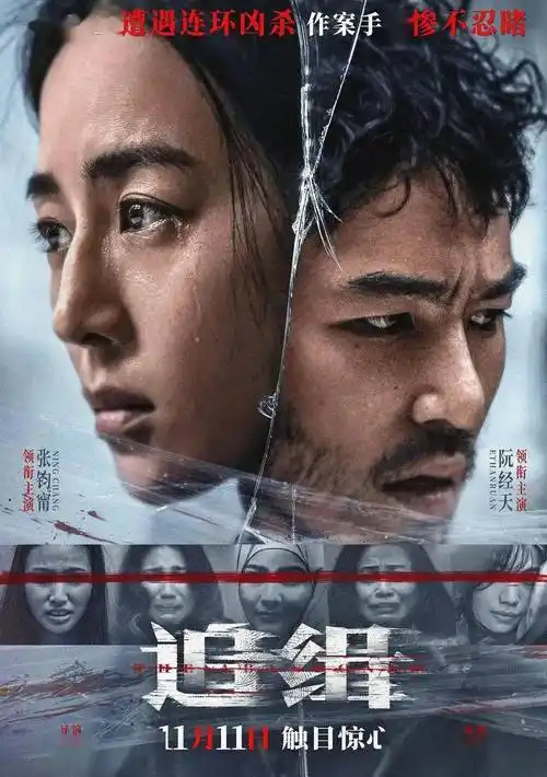 新片上映丨《追缉》年度高品质惊悚犯罪电影惊爆上映!