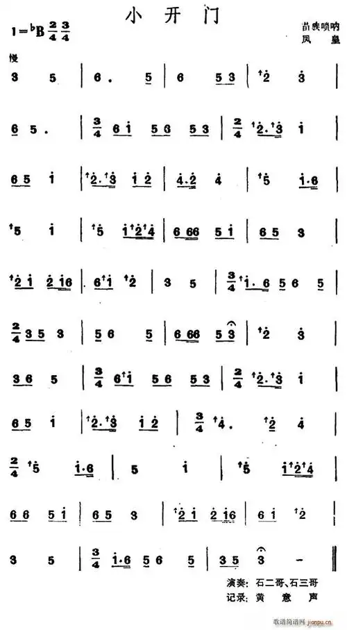 小开门(苗族唢呐)简谱_小开门(苗族唢呐)唢呐谱曲谱_唢呐谱_818简谱