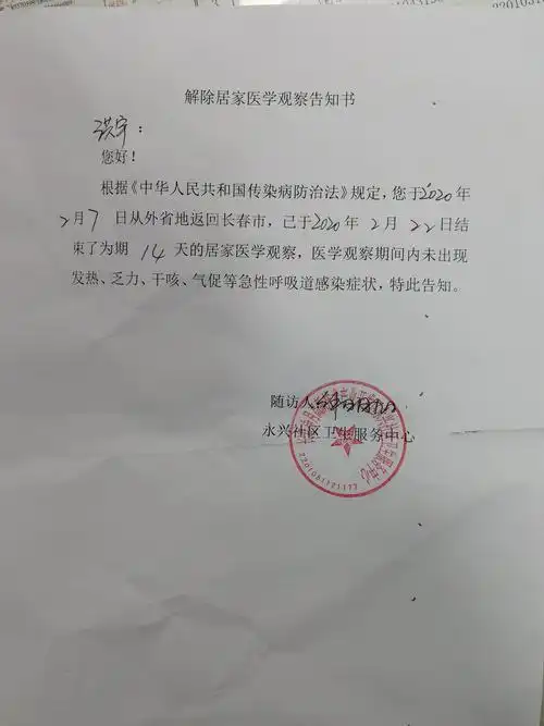 外出返程人员居家隔离,持街道出具解除居家医学观察告知书,方可返岗