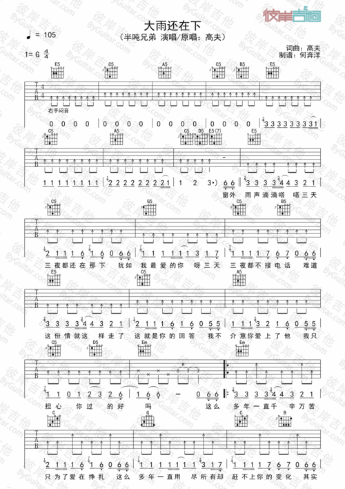 半吨兄弟大雨还在下吉他谱