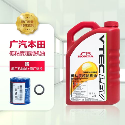适用于雅阁/锋范/飞度等车型 套餐:红桶 低粘度超能 本田原厂机油