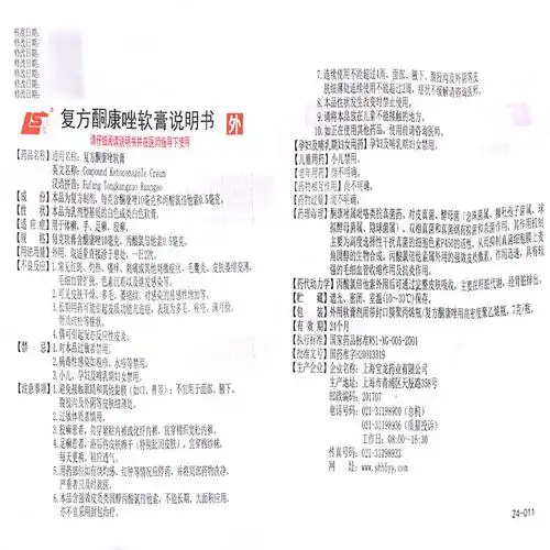 上海宝龙复方酮康唑软膏7g氟康挫咪康挫酮康挫乳膏治癣药膏牛皮癣银屑
