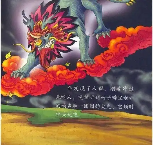 年味书香沁人心少儿新春绘本推荐年兽斗年兽