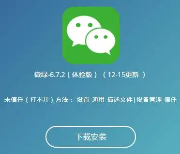微绿ios微信分身版