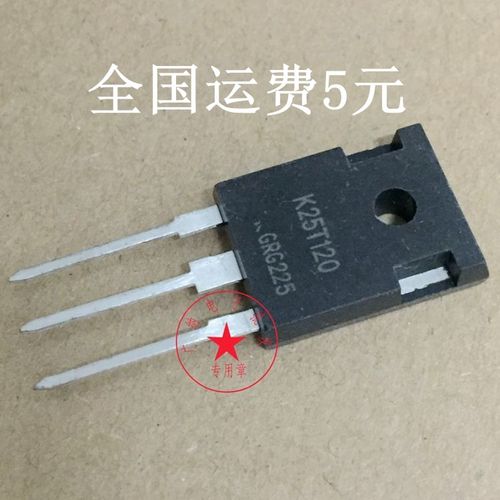 全新原装正品k25t120三极管电磁炉变频器常用igbt功率管