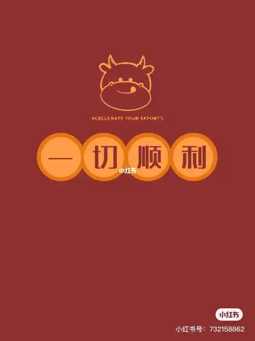 2021顺心顺利万事皆吉