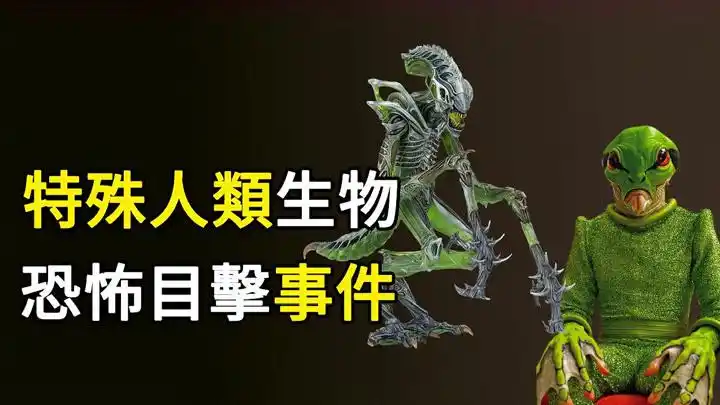 「神秘事件」昆仑山惊现变异螳螂人