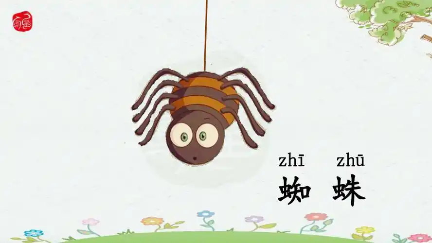 20蜘蛛开店ppt课件ppt